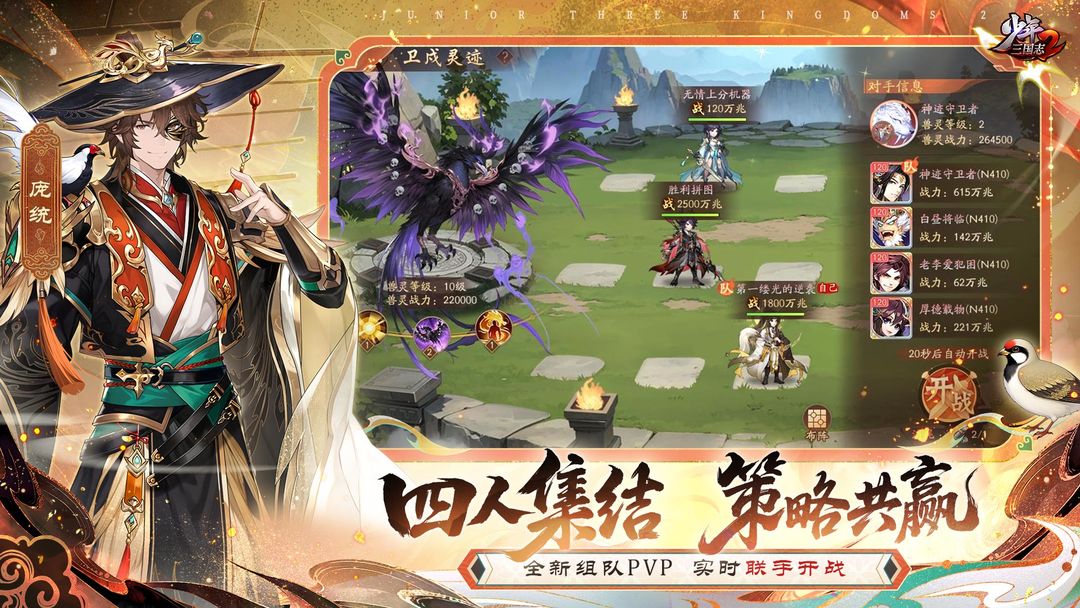 少年三国志2游戏截图