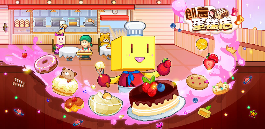 创意蛋糕店