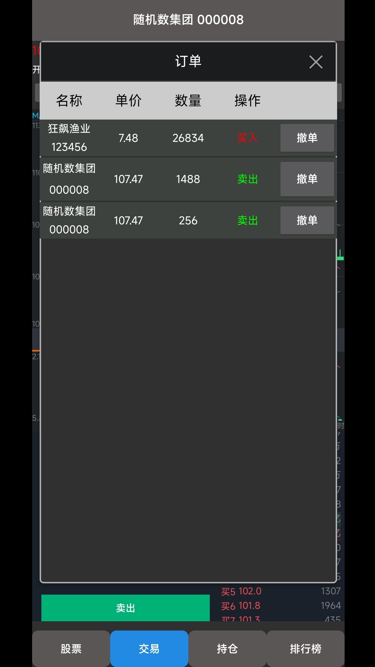 真实炒股（TapTap测试版）游戏截图