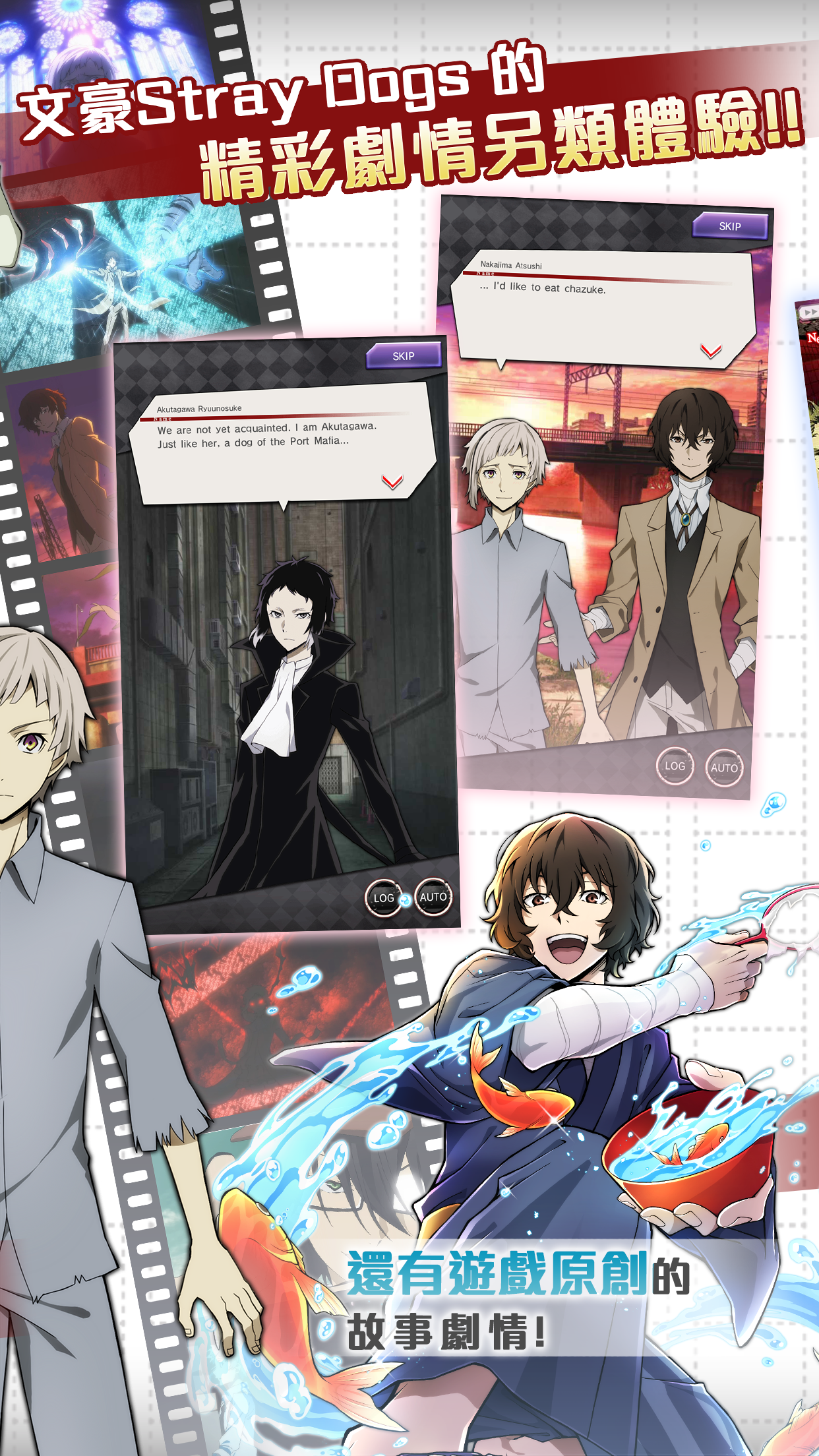 文豪Stray Dogs 迷犬怪奇譚游戏截图