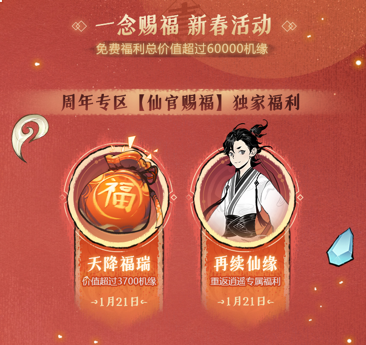 新周年大区活动：天降福瑞、再续仙缘