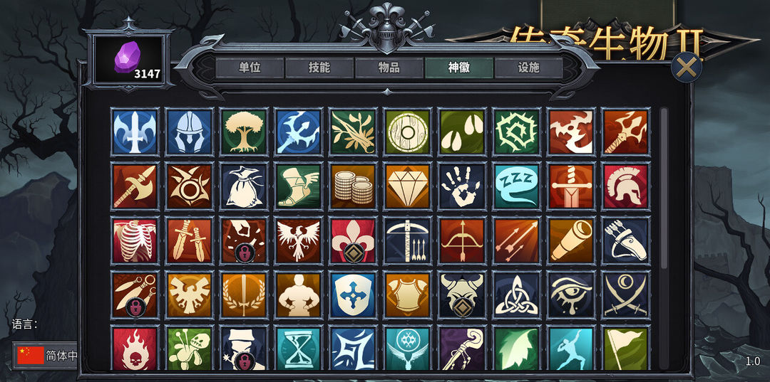 传奇生物2游戏截图