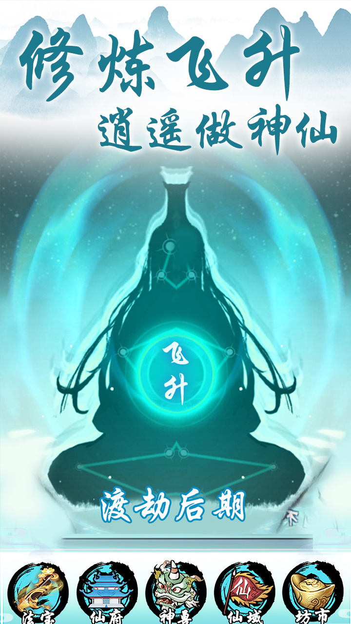 我的仙府全靠抢游戏截图