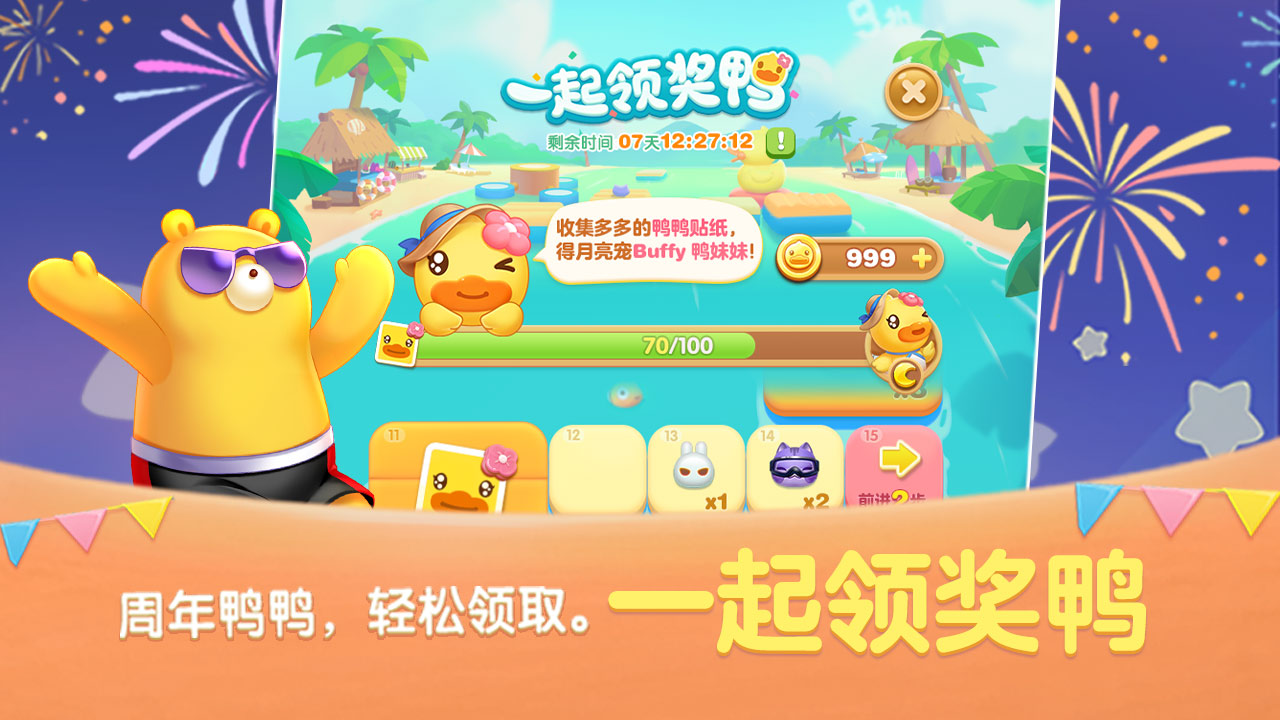 天天爱消除截图
