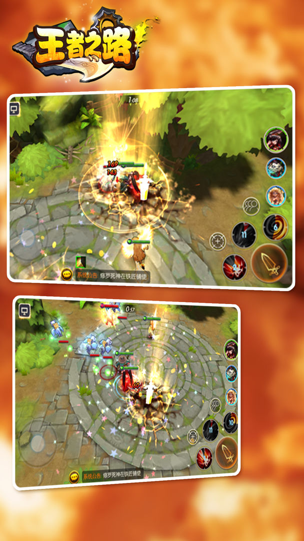 王者之路游戏截图