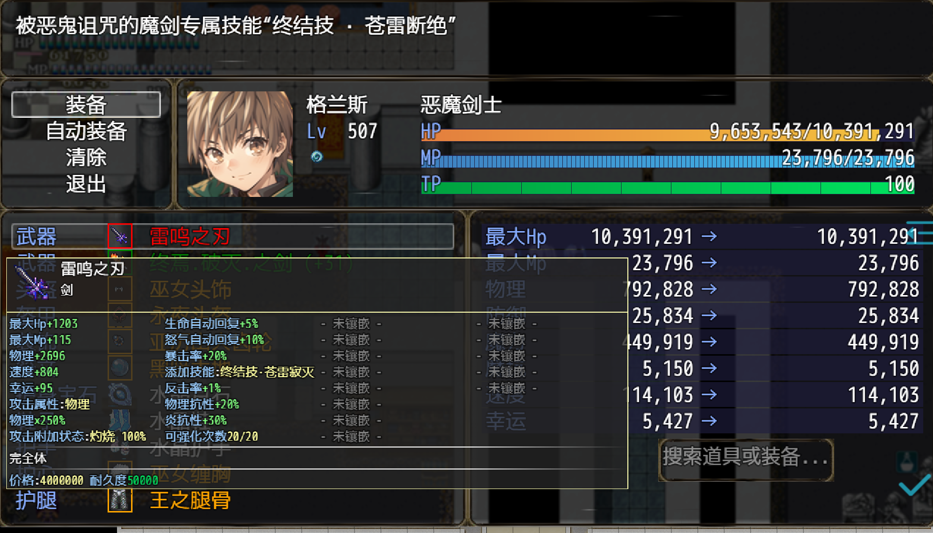 恶魔之塔游戏截图