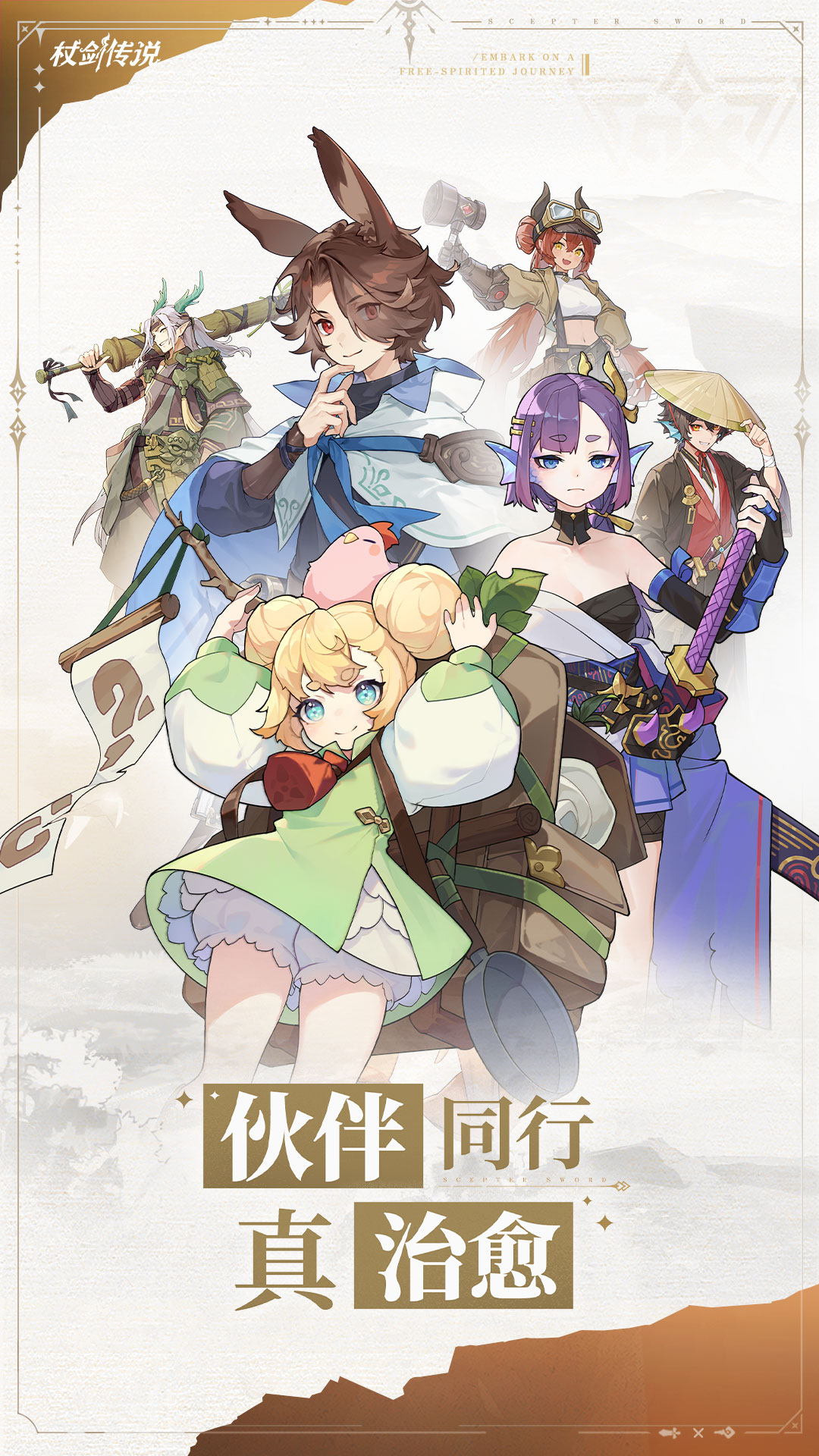 杖剑传说游戏截图