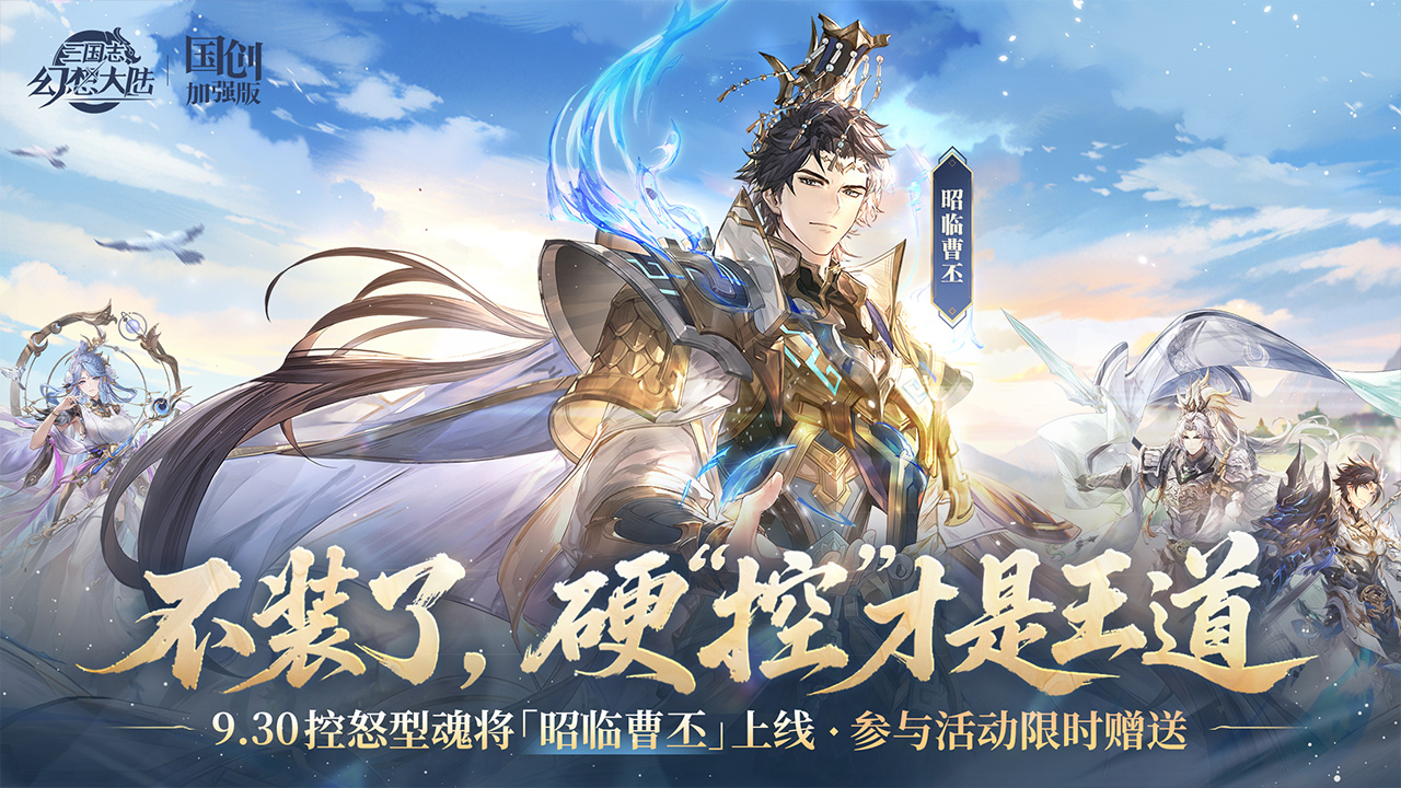 三国志幻想大陆游戏截图