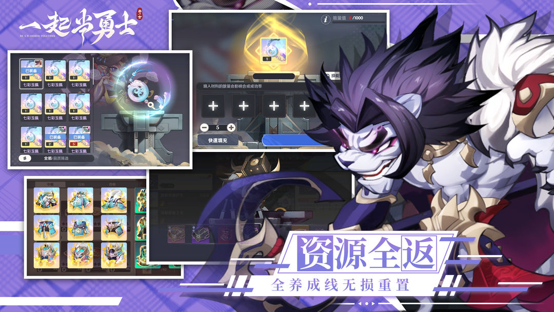 一起当勇士游戏截图