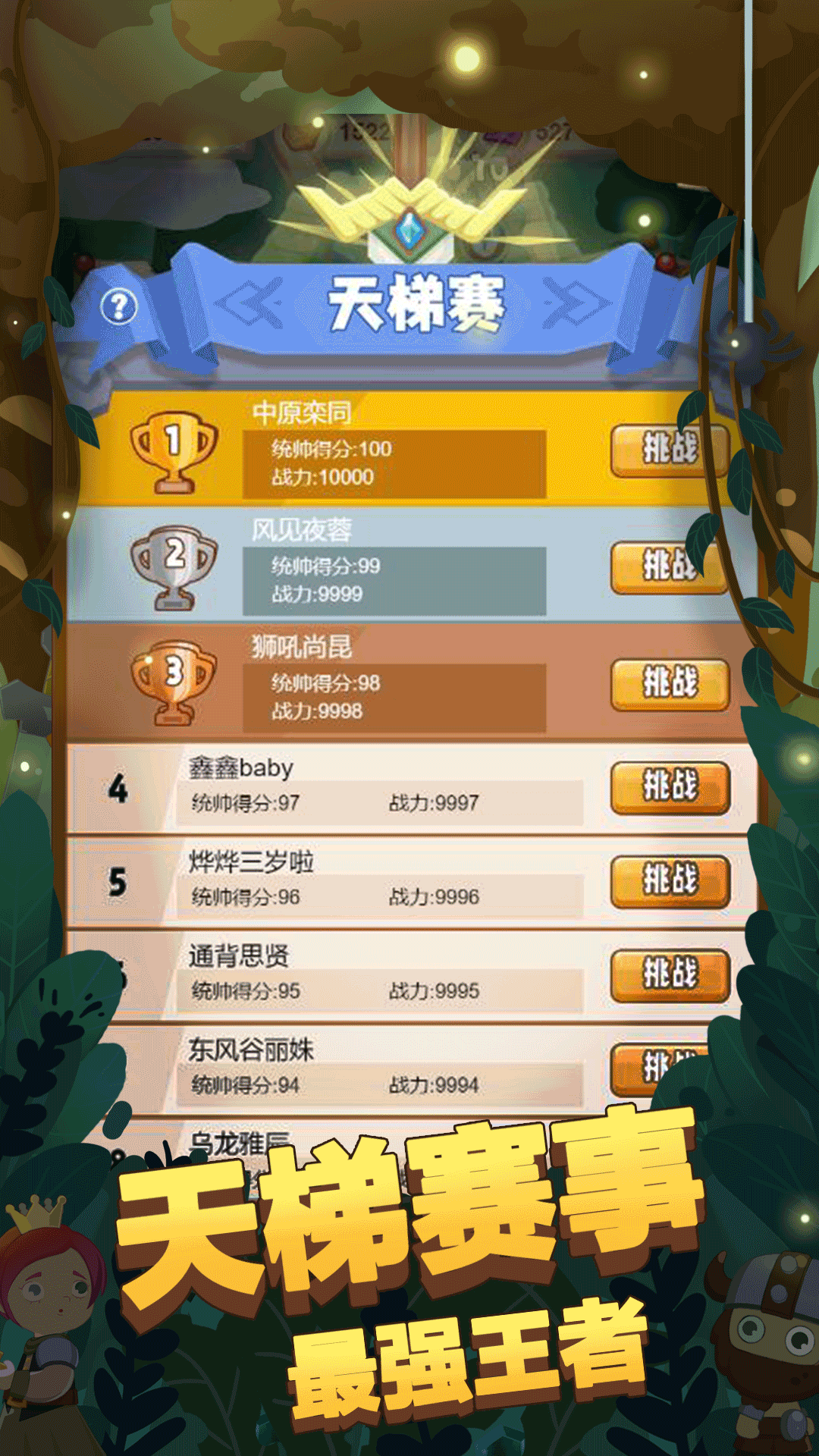 秘境远征游戏截图