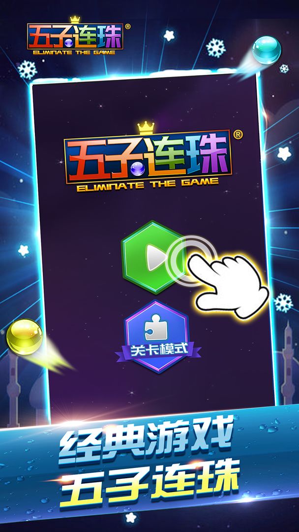 Screenshot of 五子连珠