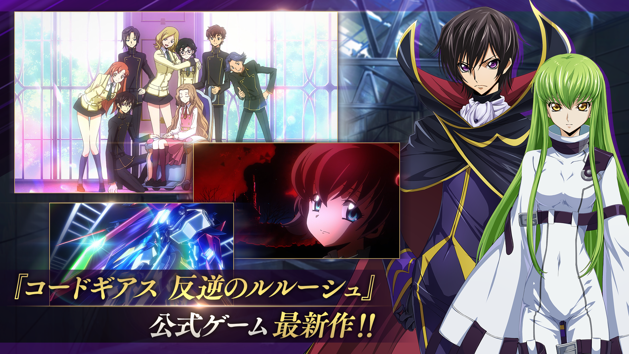 コードギアス 反逆のルルーシュ ロストストーリーズ 게임 예약 Taptap