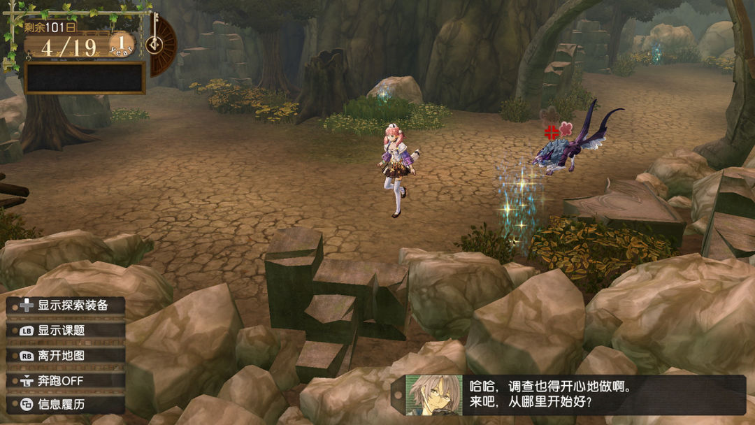 爱丝卡&罗吉的炼金工房 ~黄昏天空之炼金术士~ DX游戏截图