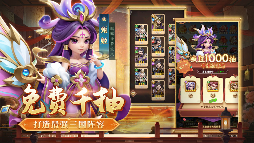 无畏三国游戏截图