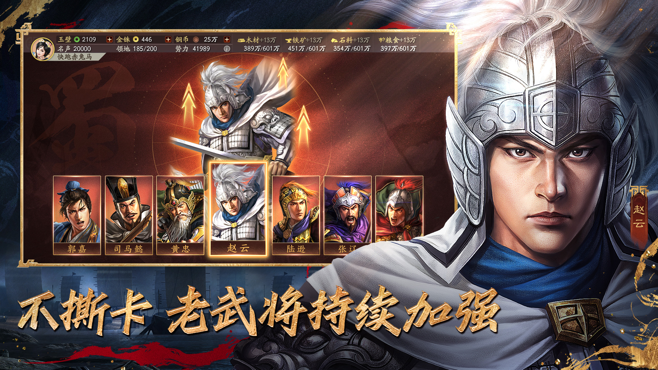 老武将巨幅增强