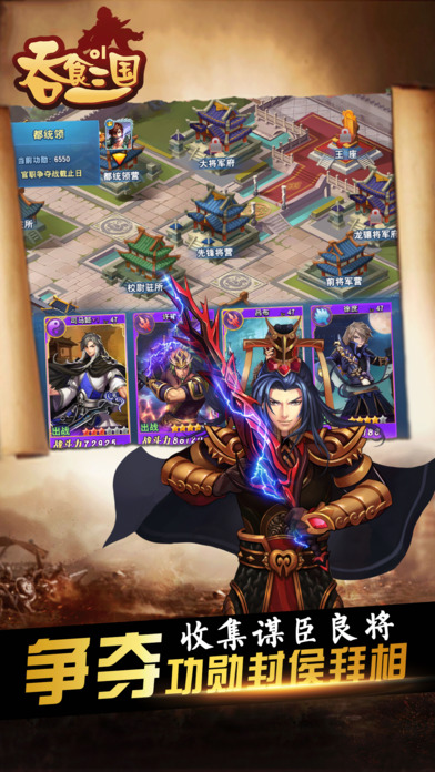 吞食三国ol-群英策略养成手游游戏截图