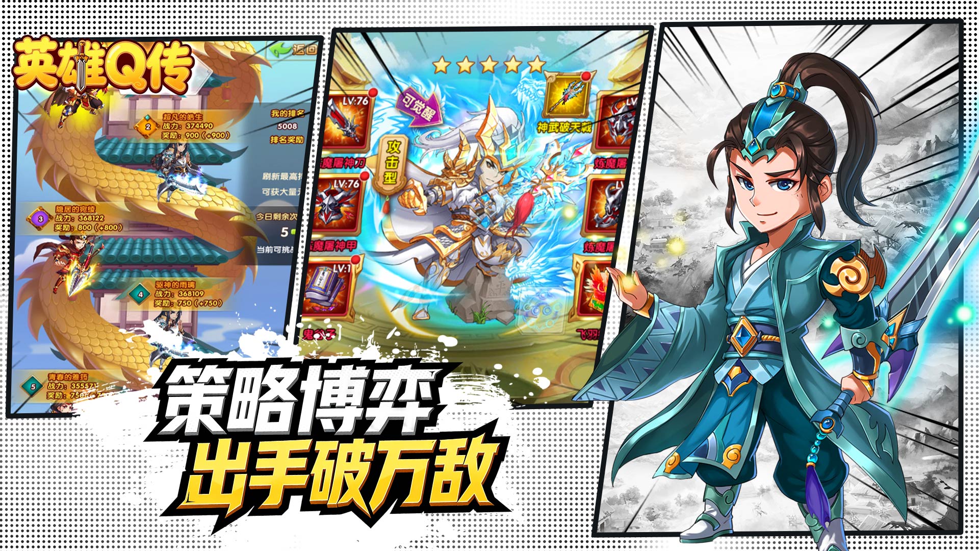 英雄Q传游戏截图