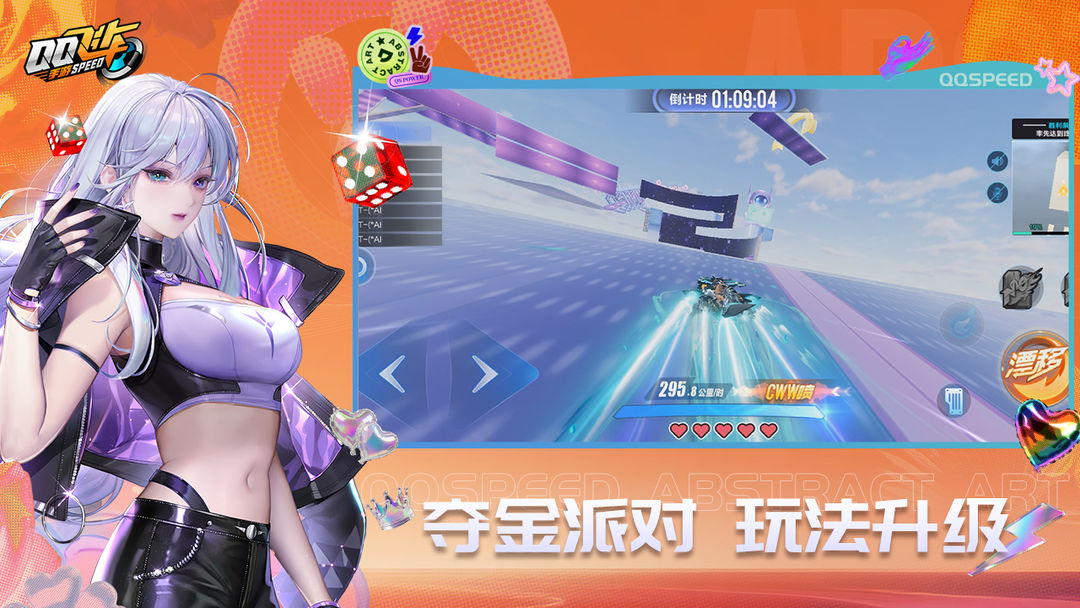 QQ飞车游戏截图