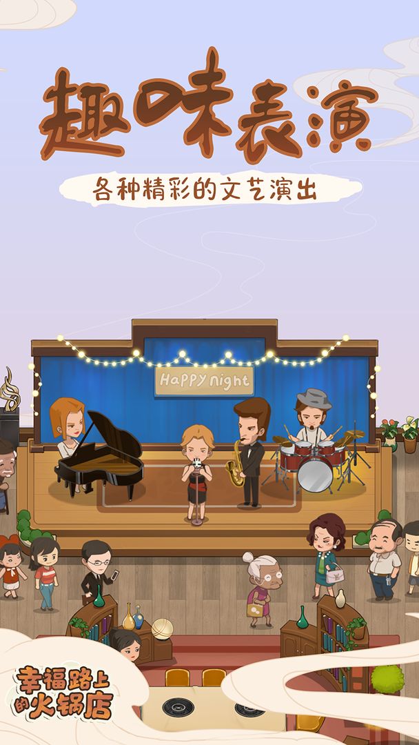 Screenshot of 幸福路上的火锅店