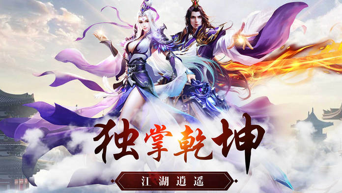 幻世逍遥-剑道风云，再续情缘游戏截图