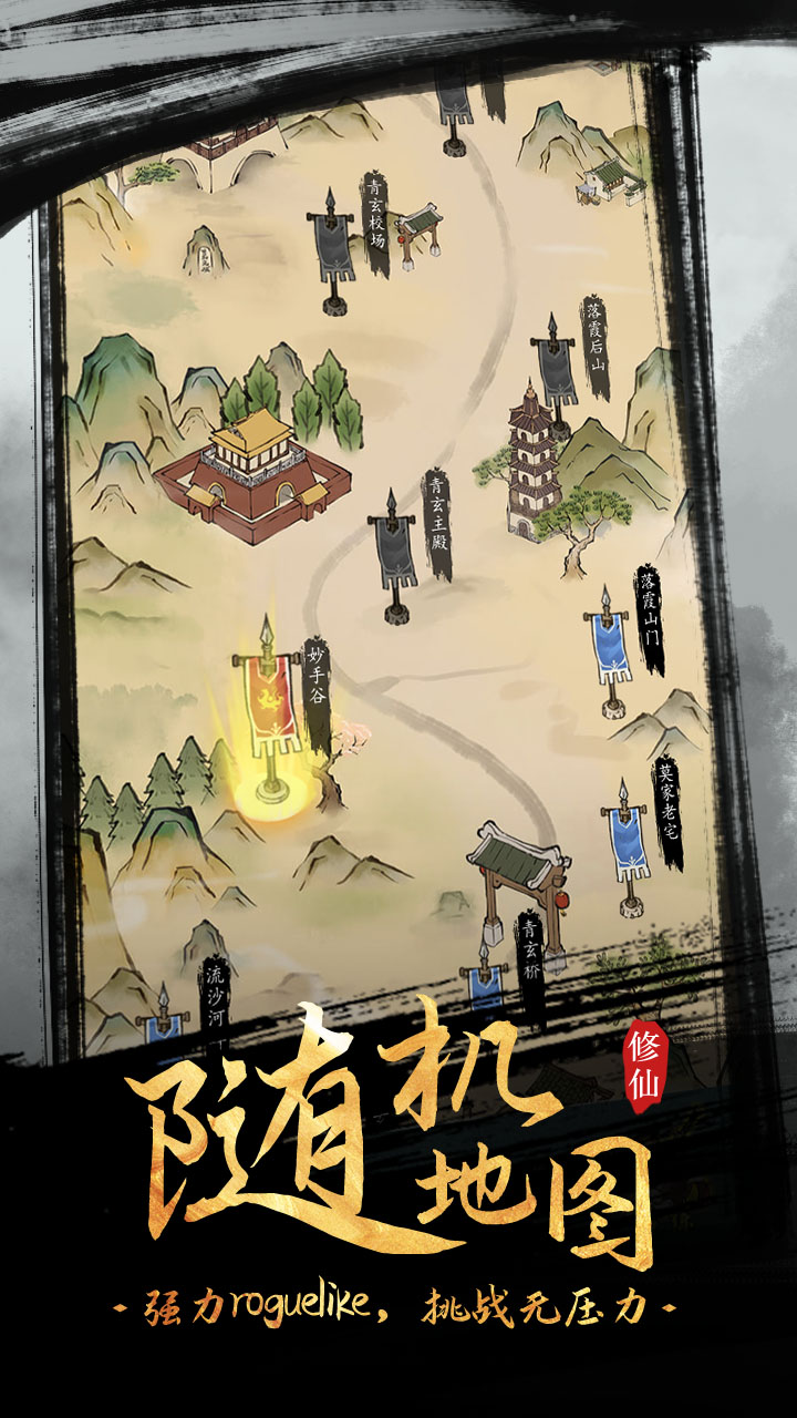 全民飞剑游戏截图