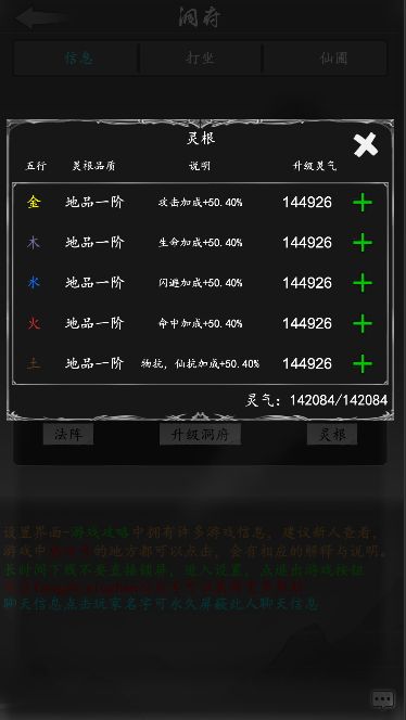 放置修真游戏截图