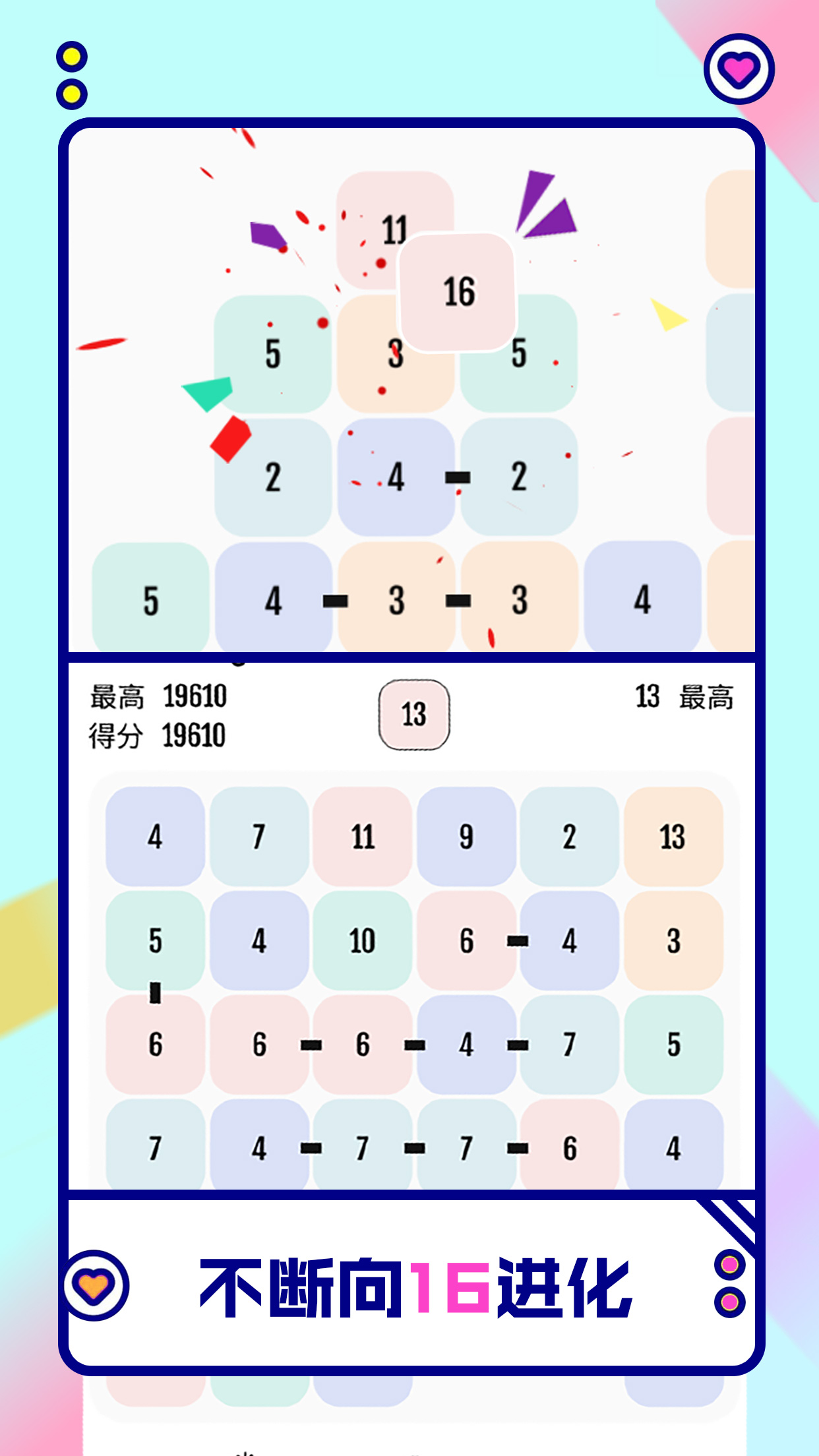 向16进化游戏截图