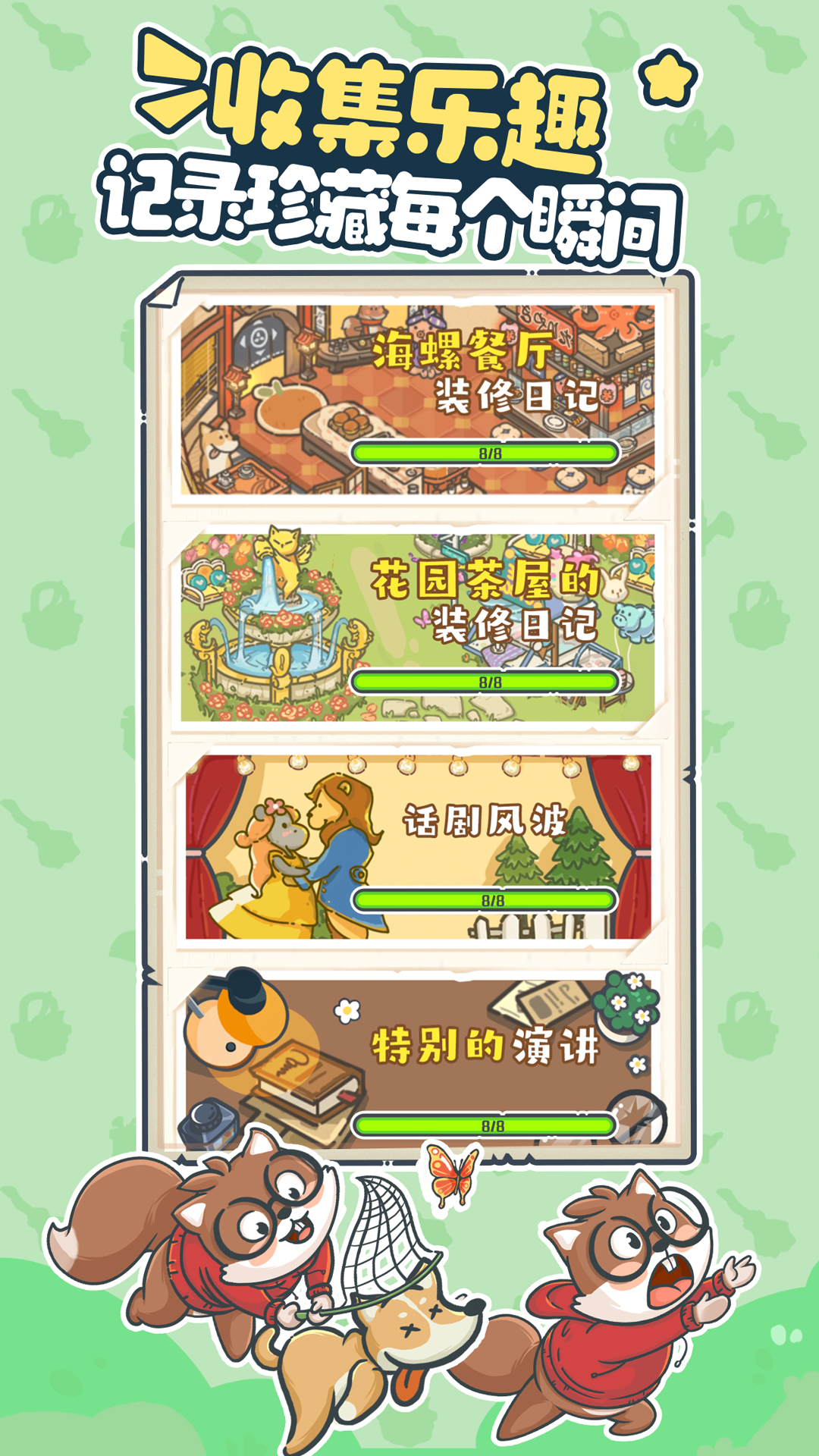 乐缤纷庄园游戏截图