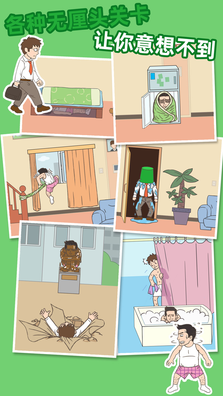 老婆我回来了游戏截图