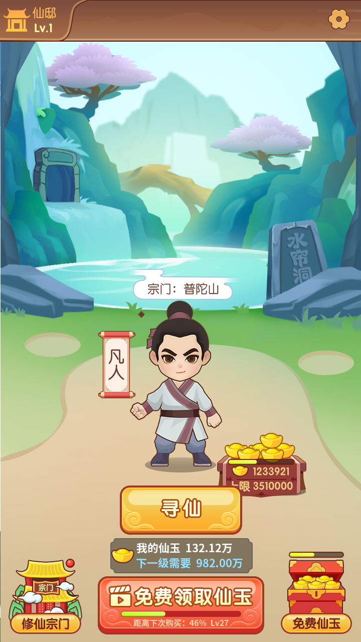 我修炼开了挂游戏截图