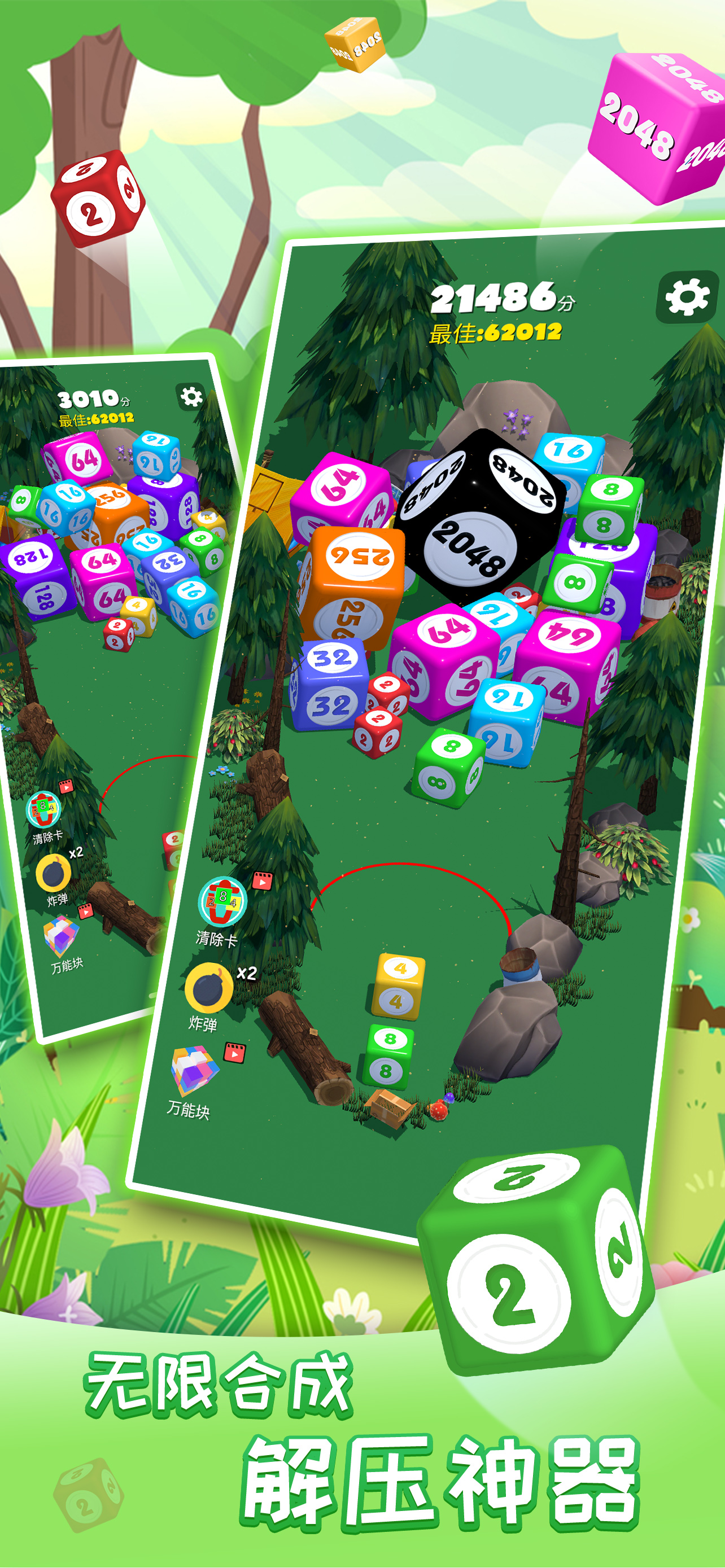 2048进阶版游戏截图