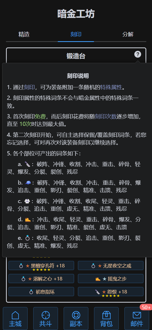 刻印装备，花样搭配