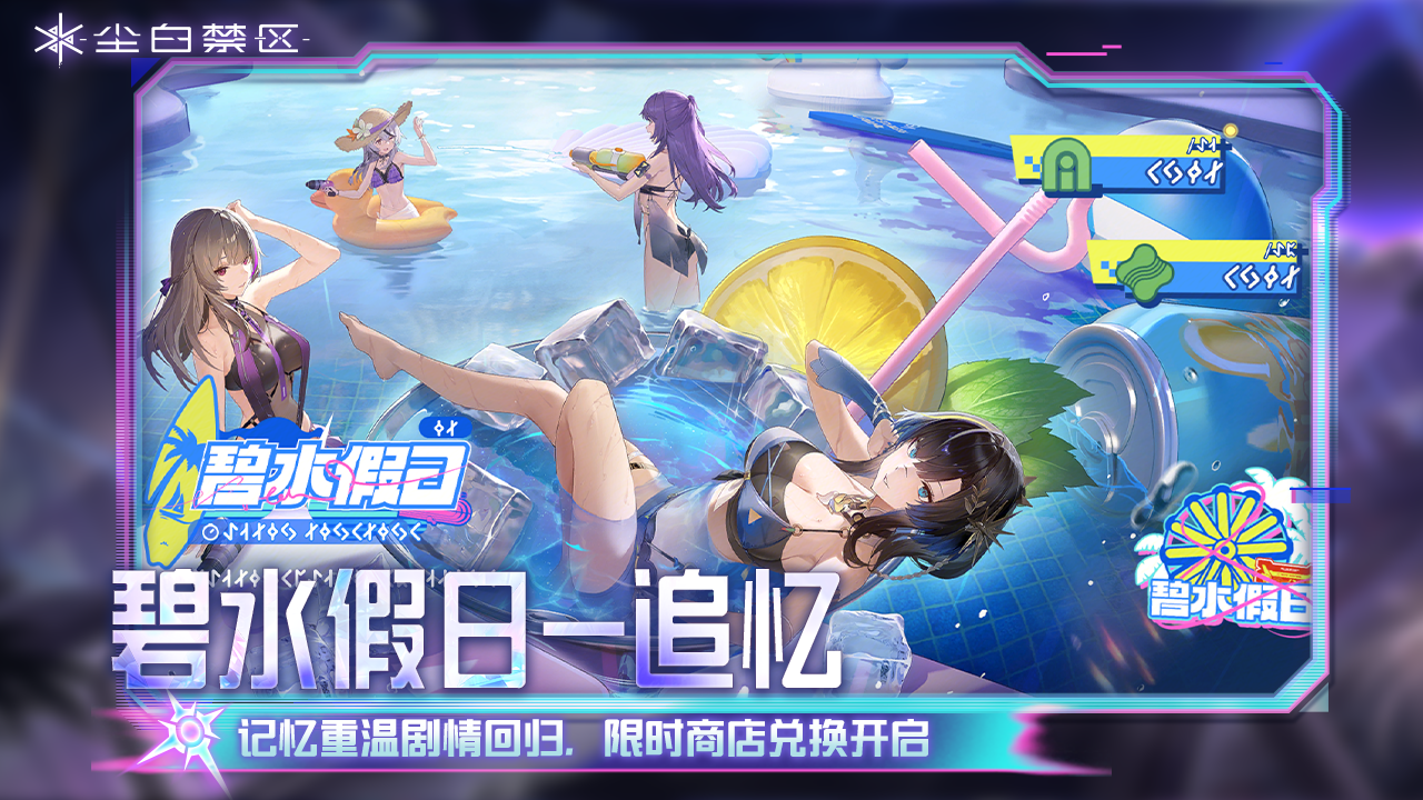 【碧水假日-追忆】