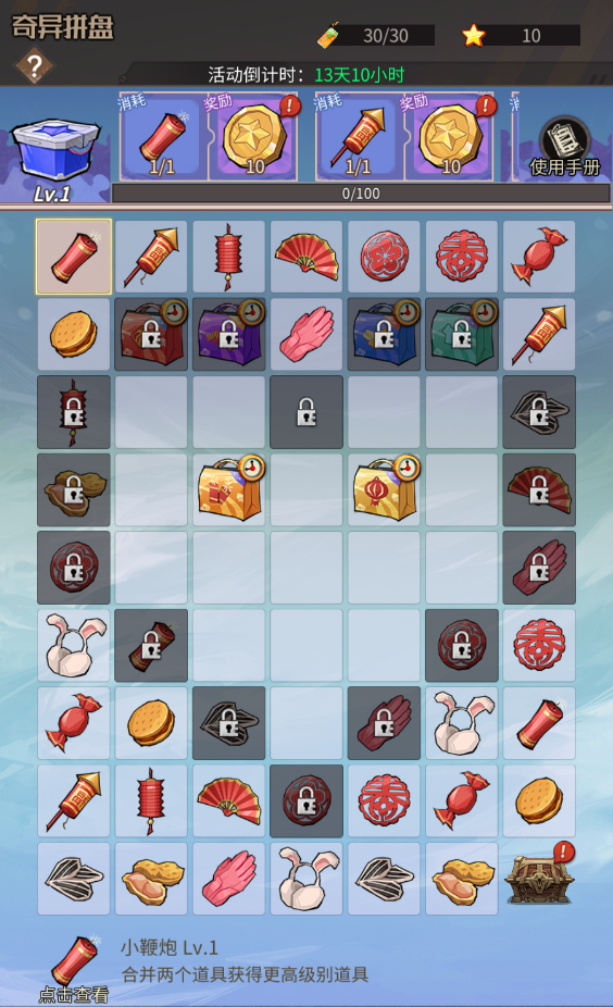 全新活动「奇异拼盘」