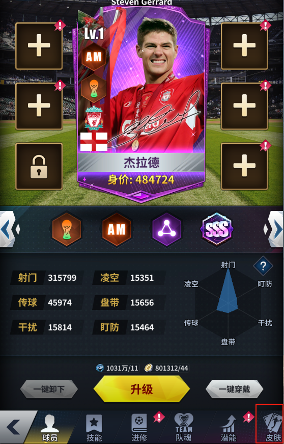 皮肤系统开启