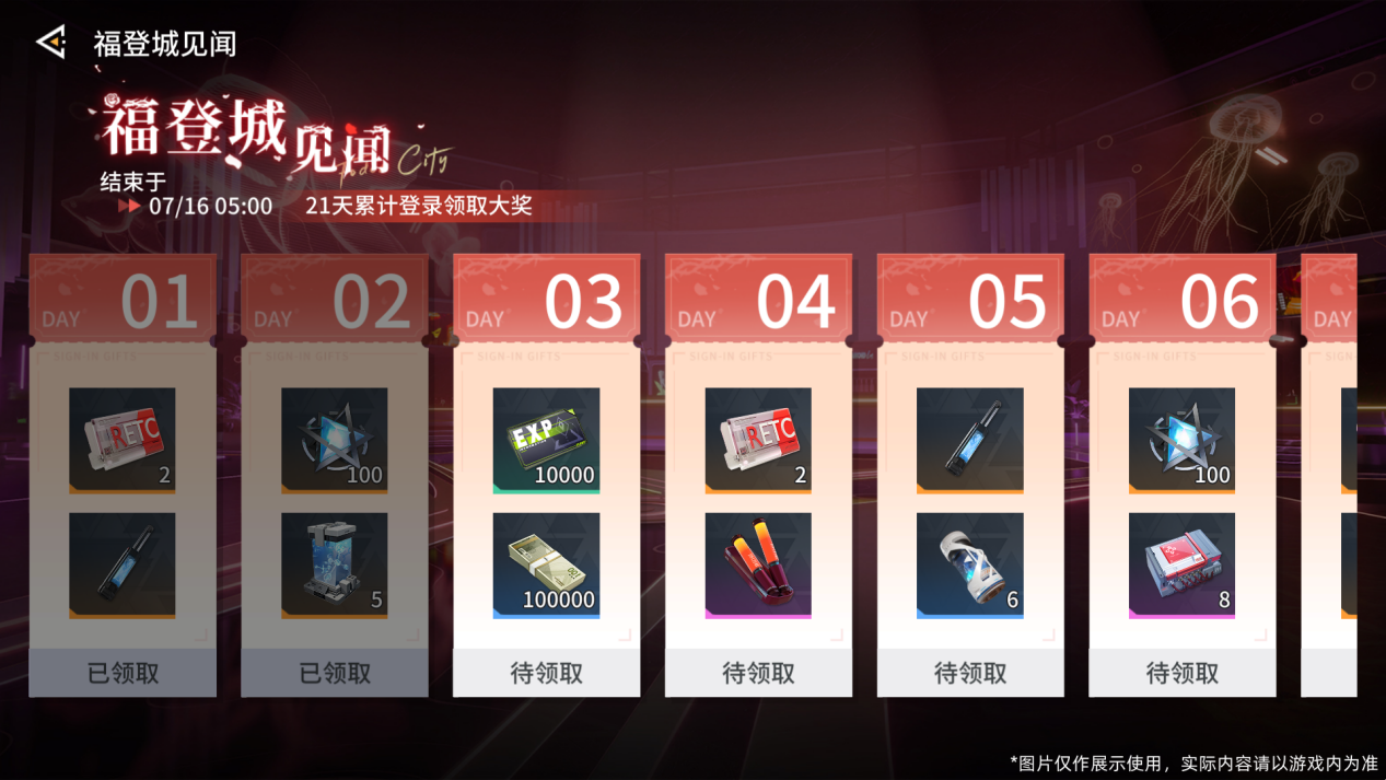 登录活动「福登城见闻」