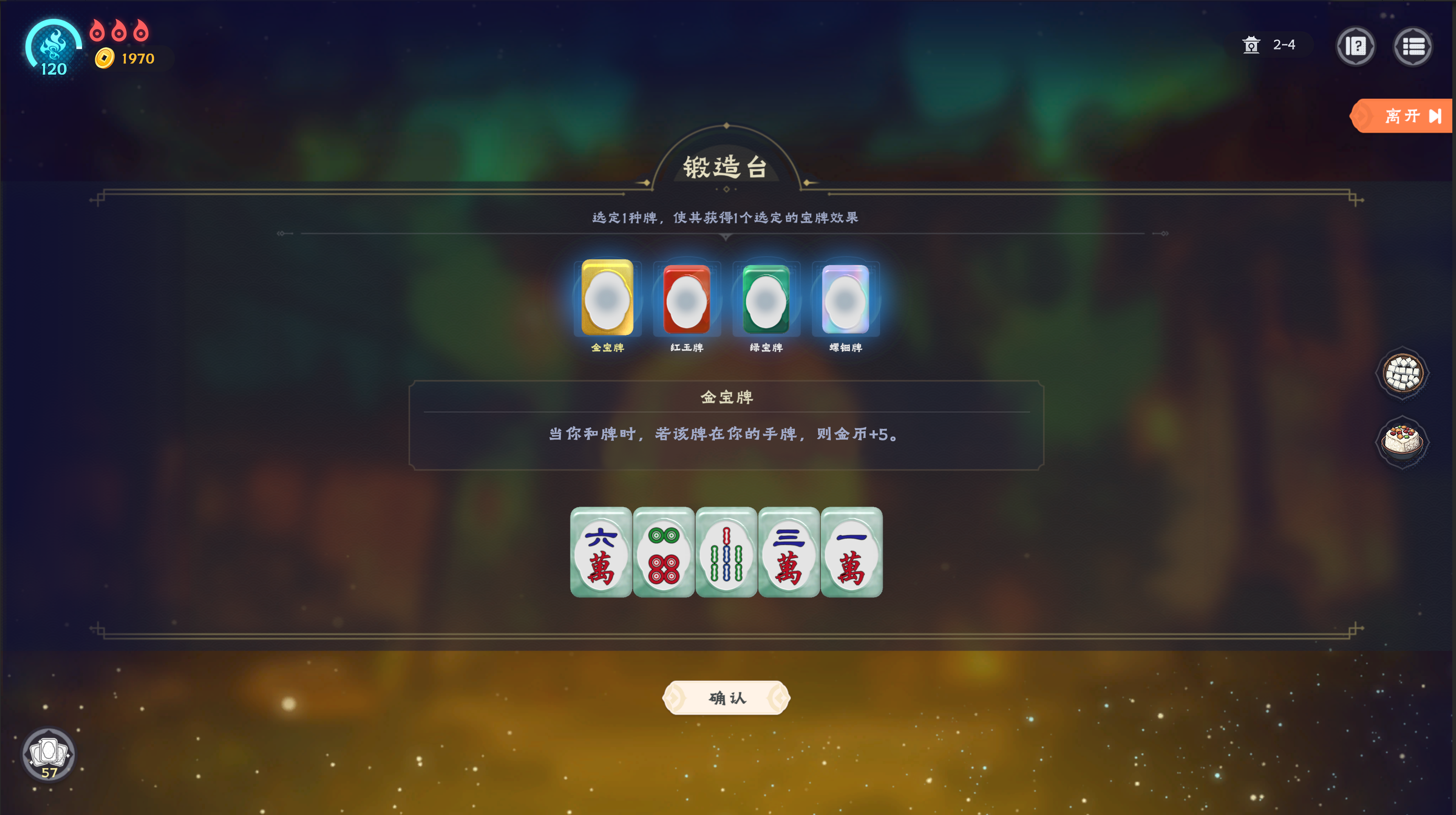 我在地府打麻将游戏截图