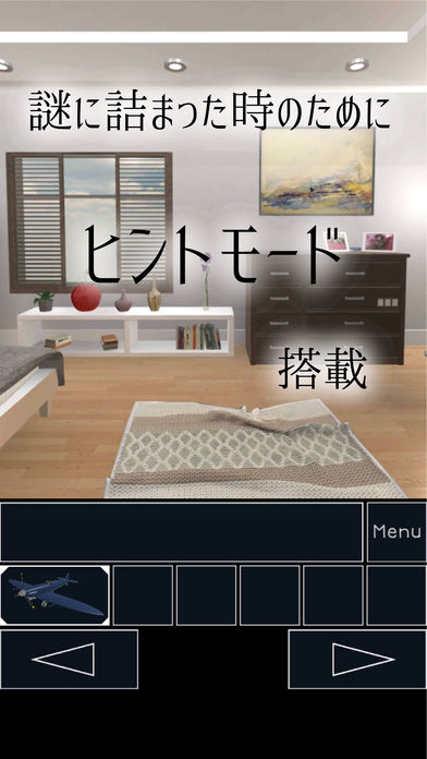 脱出ゲーム : パパの飛行機模型游戏截图