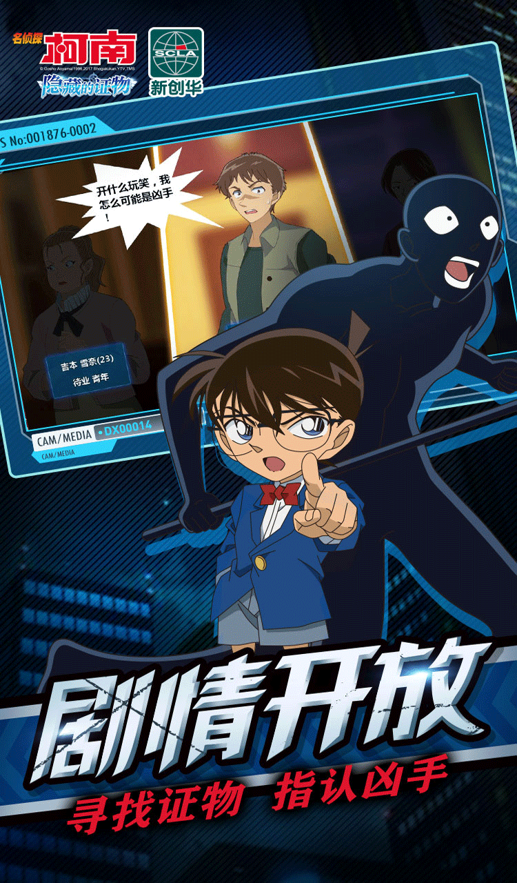 名侦探柯南：狼人版游戏截图