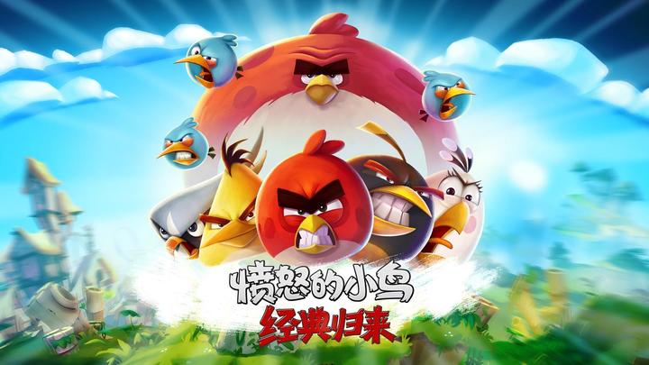 愤怒的小鸟:经典归来游戏截图