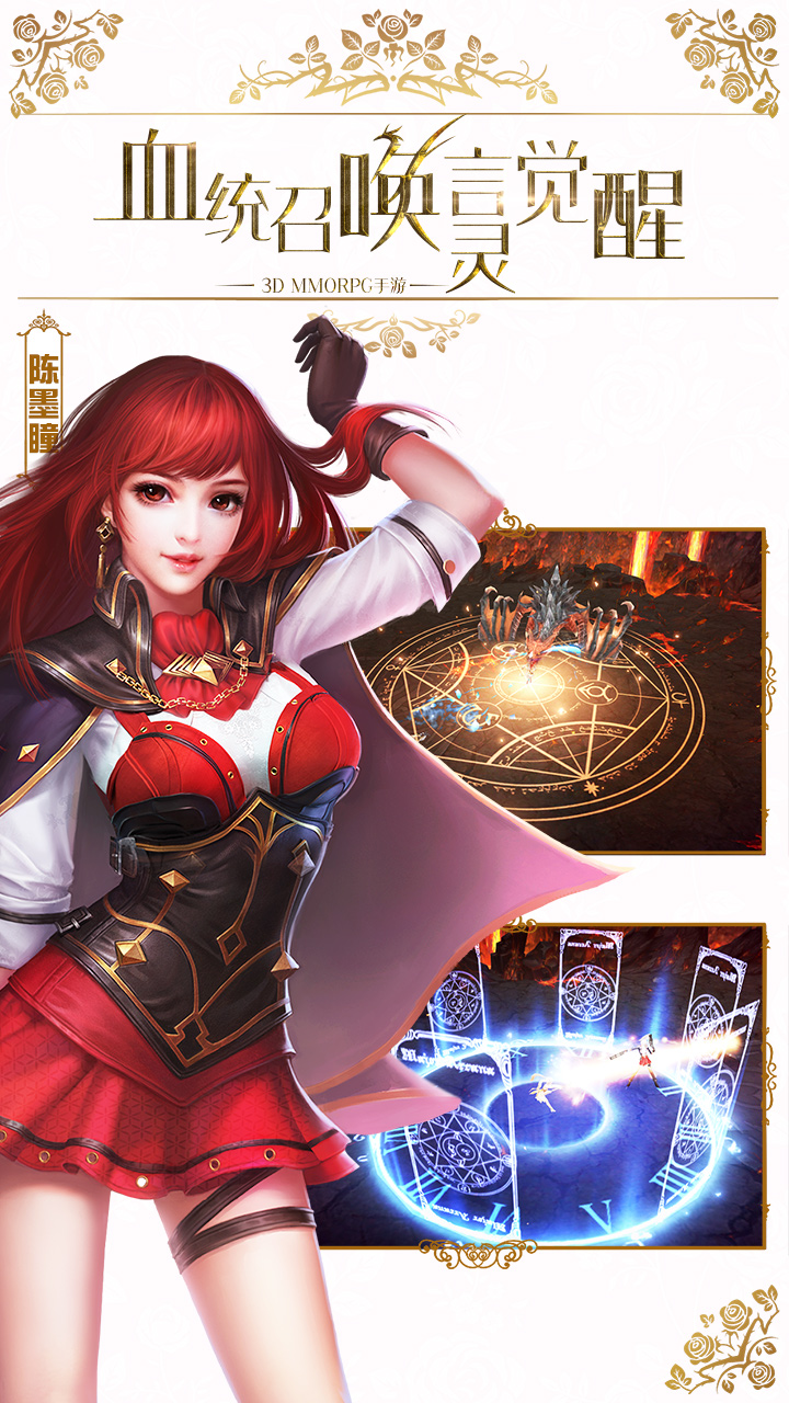 龙族世界游戏截图