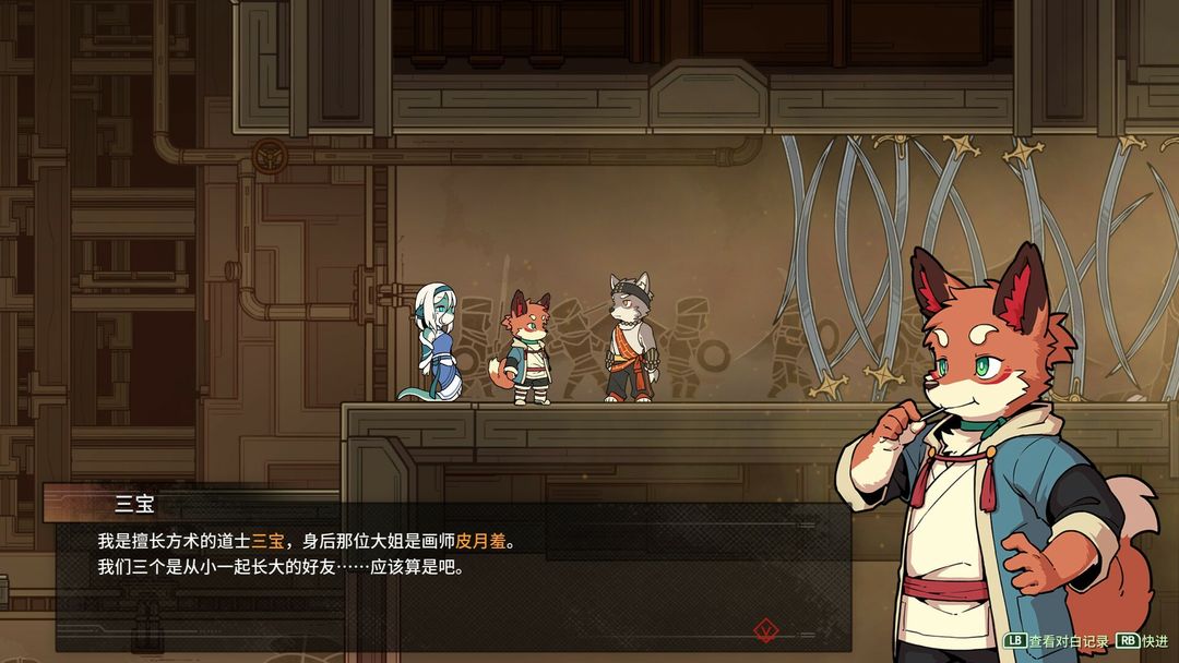 三相奇谈游戏截图