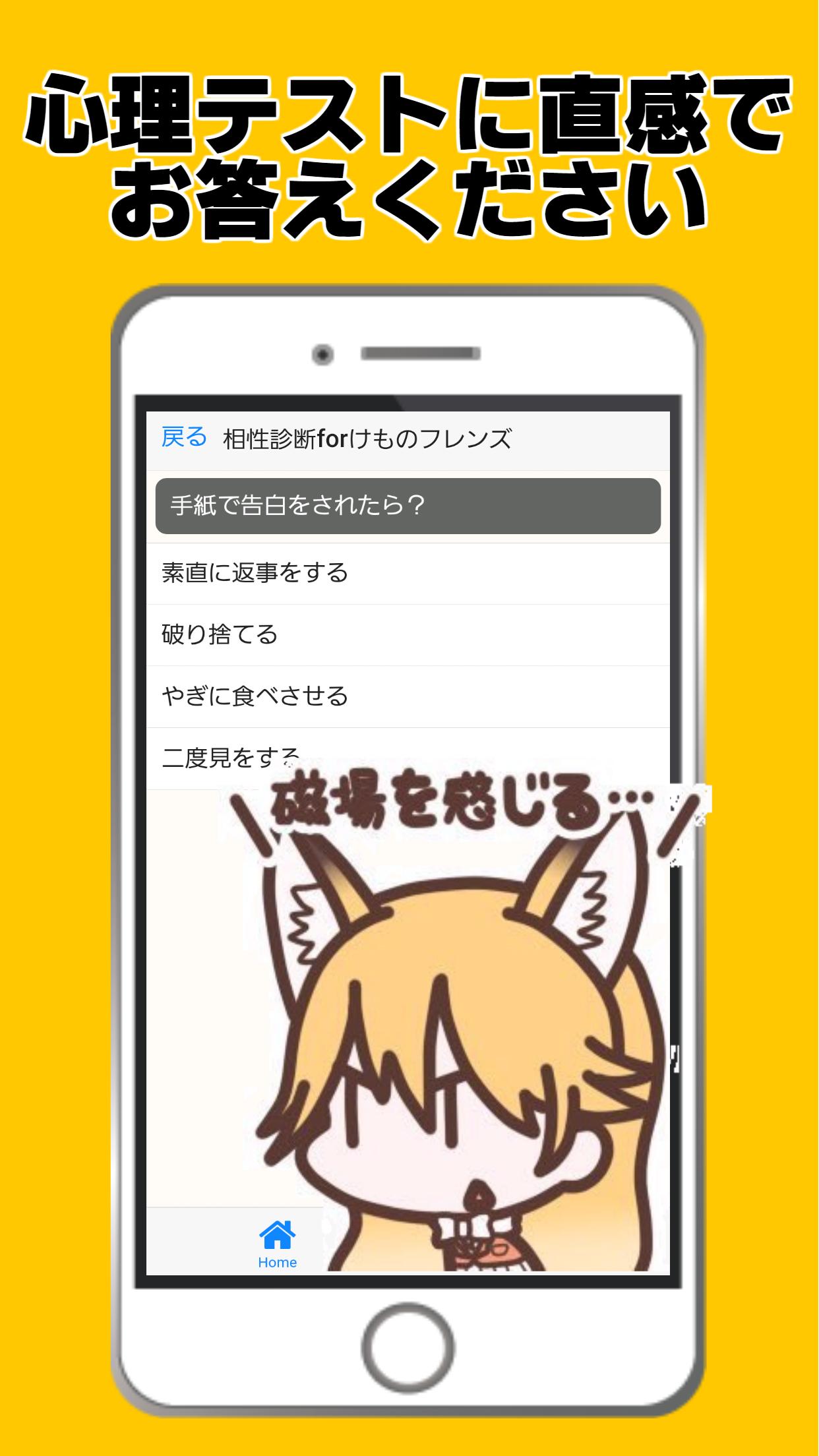 相性診断forけものフレンズ ゲームアプリ 創作げーむ 萌ゲーム Download Game Taptap