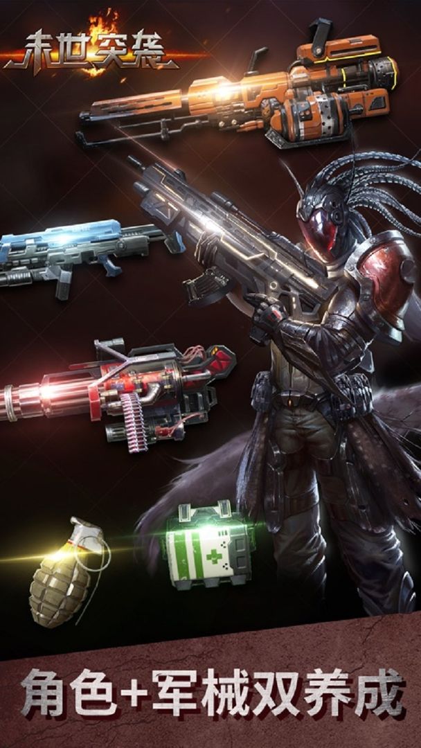 末世突袭游戏截图