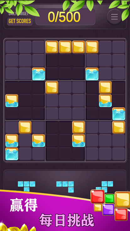 方块拼图 - 趣味游戏游戏截图