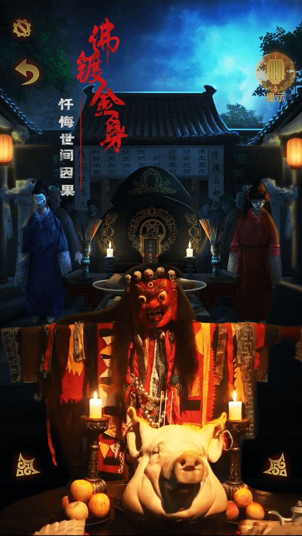 奉天白事铺游戏截图