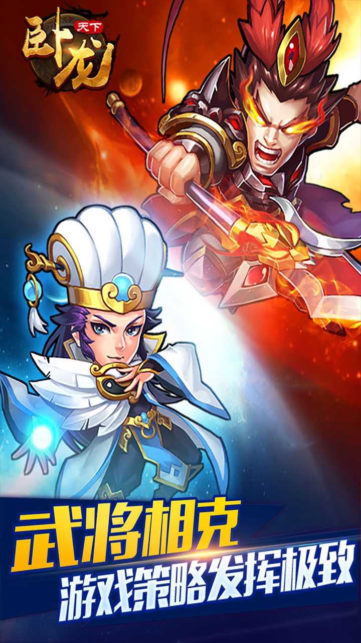 卧龙天下游戏截图