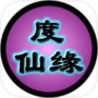 度仙缘icon