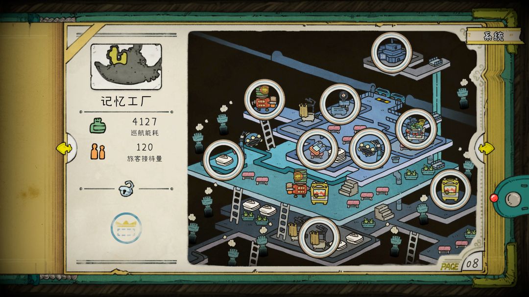巴别号漫游指南游戏截图