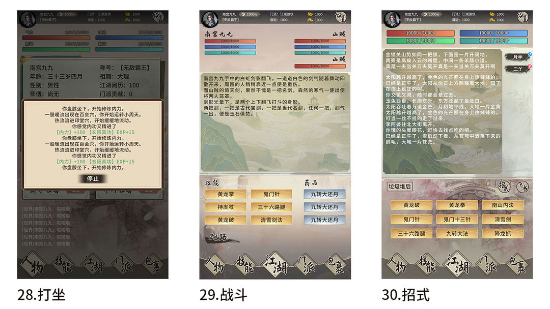 回首江湖游戏截图